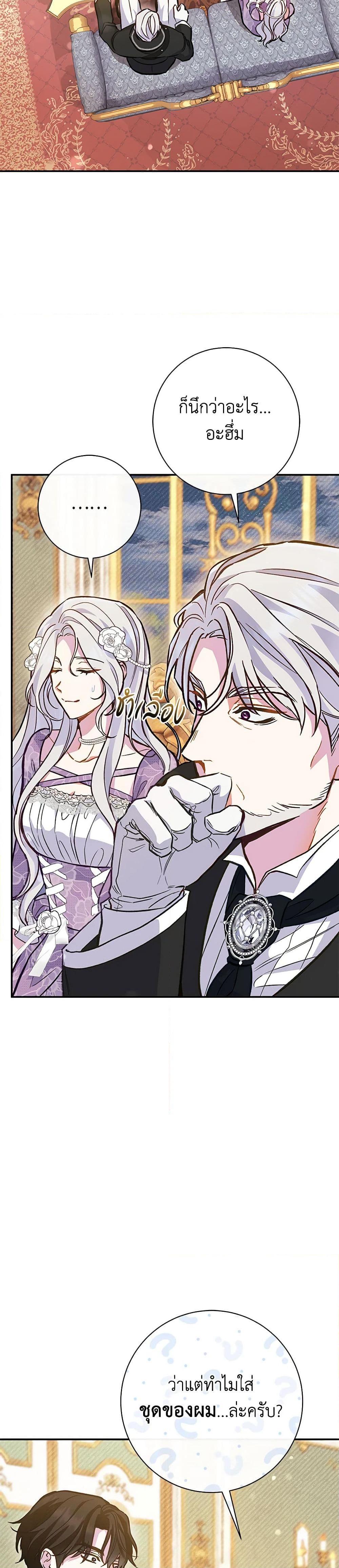 The Villain ตอนที่ 46 31