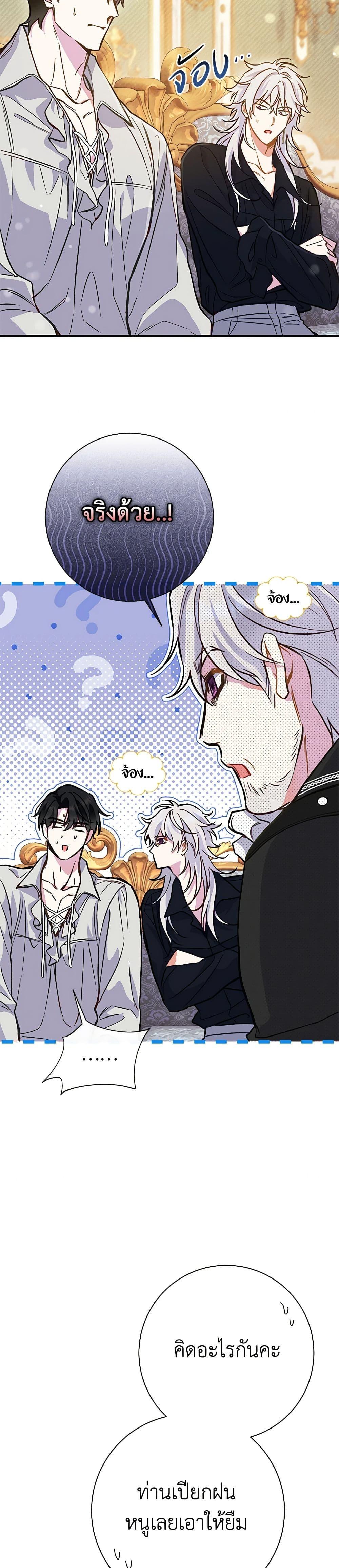The Villain ตอนที่ 46 32