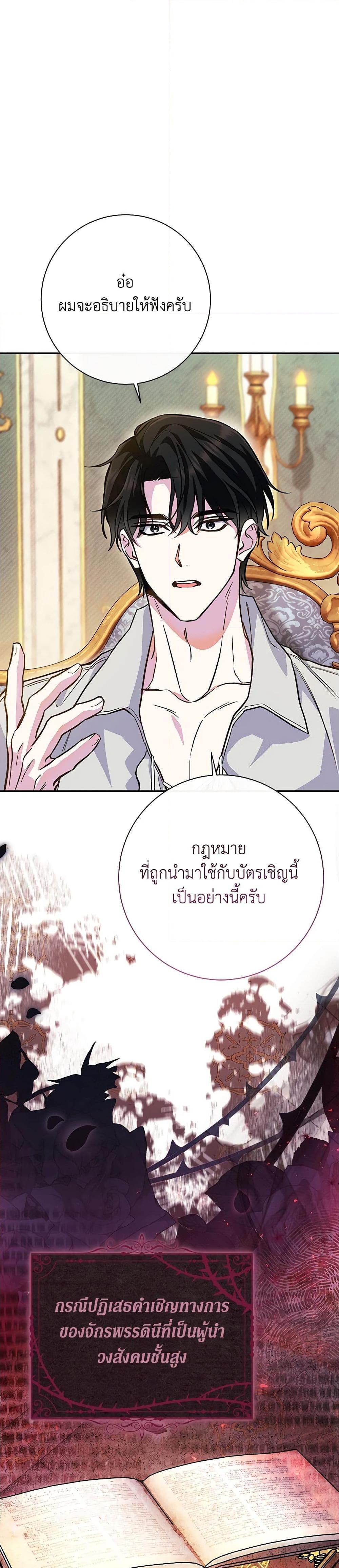 The Villain ตอนที่ 46 34