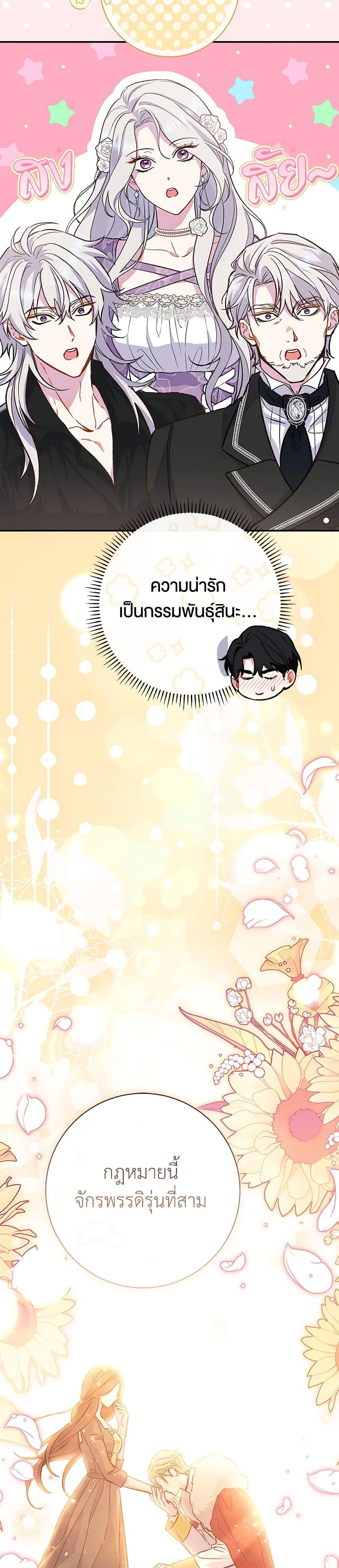 The Villain ตอนที่ 46 37