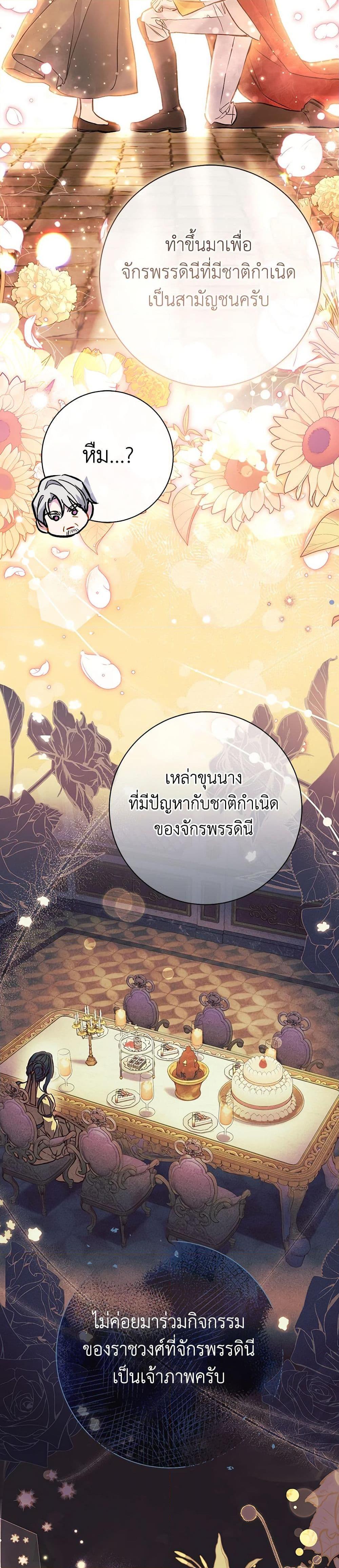 The Villain ตอนที่ 46 38