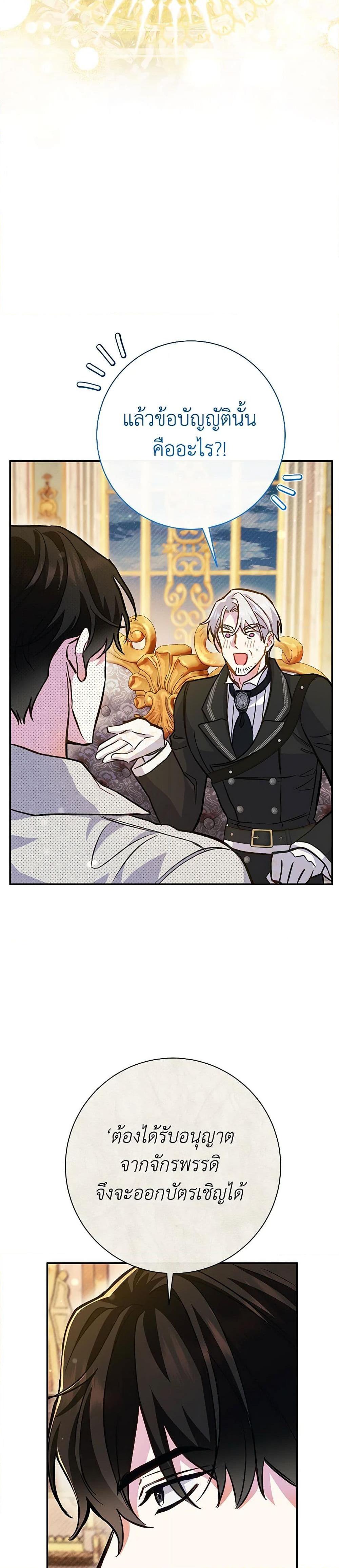 The Villain ตอนที่ 46 41