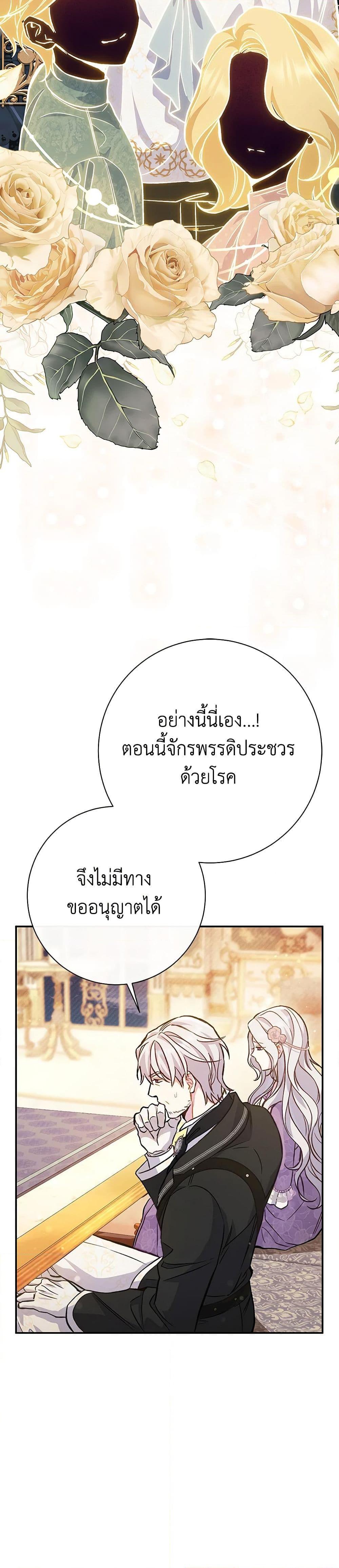 The Villain ตอนที่ 46 43