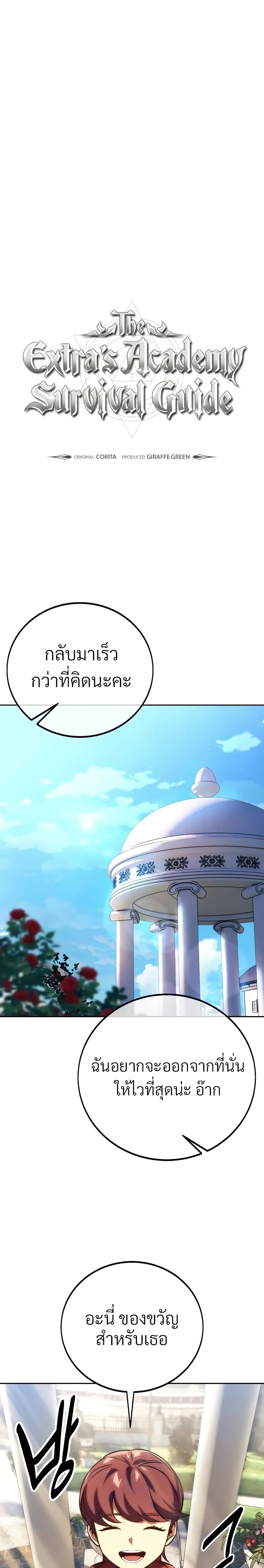 The Extra ตอนที่ 46 44
