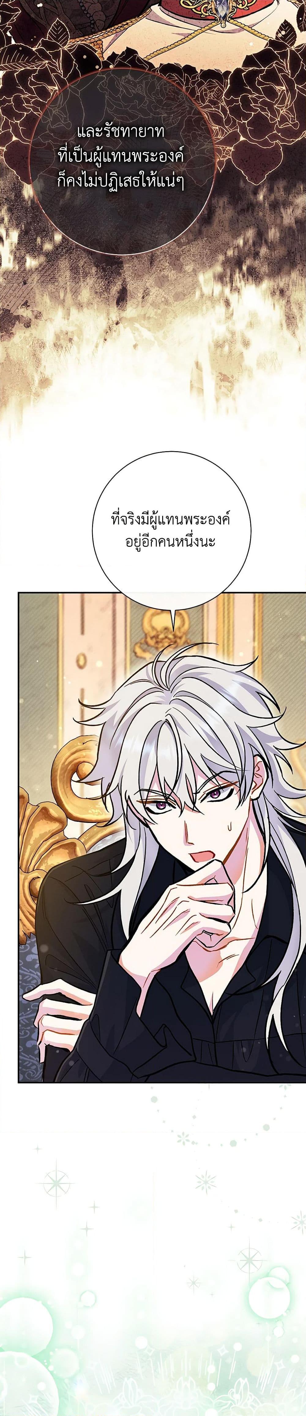 The Villain ตอนที่ 46 45