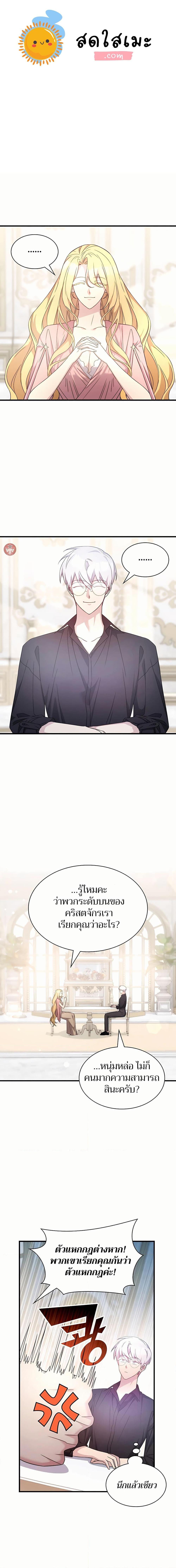 My Lucky Encounter From The Game Turned Into Reality ตอนที่ 47 1