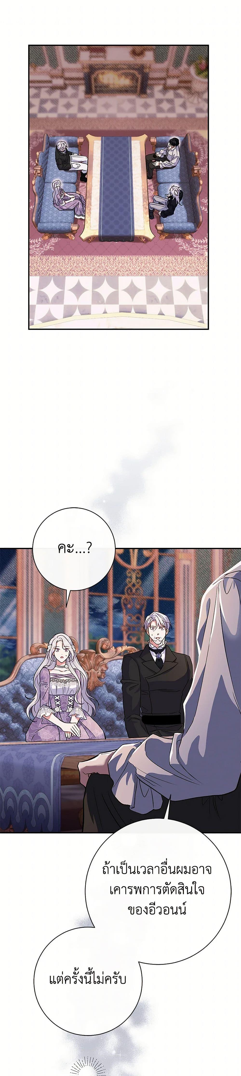 The Villain ตอนที่ 47 2