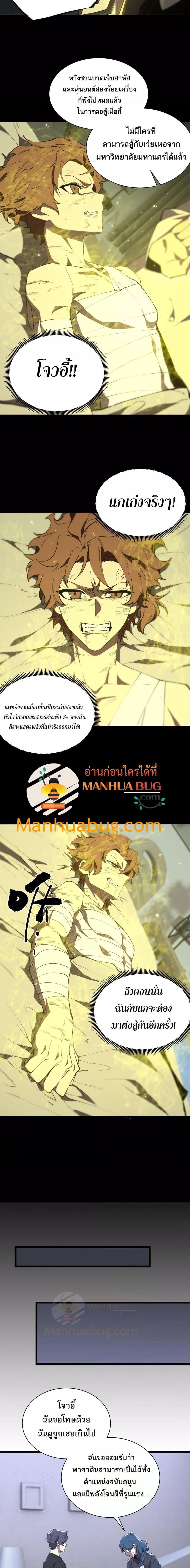 SSS level Saint Knight who transcends common sense ตอนที่ 47 3