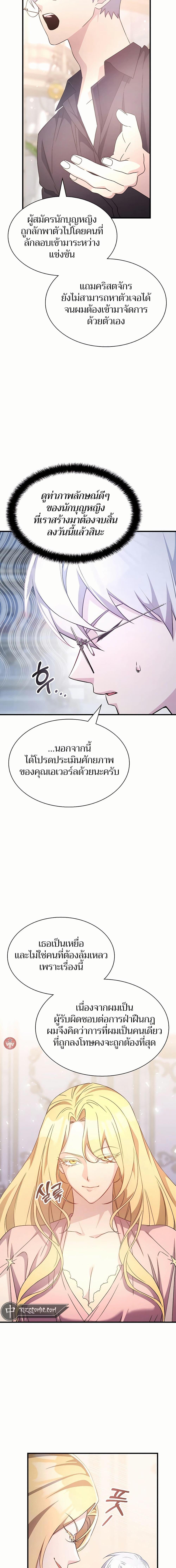 My Lucky Encounter From The Game Turned Into Reality ตอนที่ 47 3
