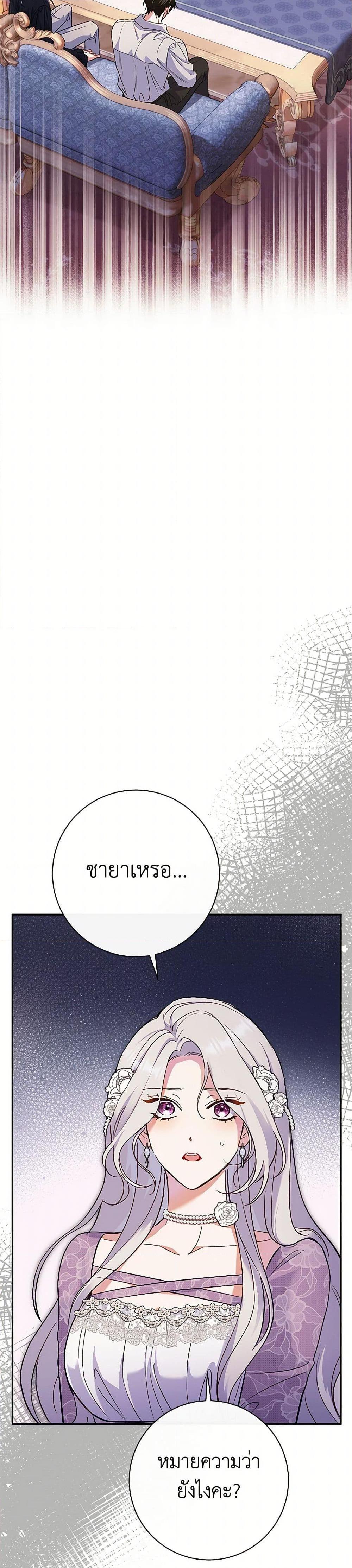 The Villain ตอนที่ 47 4