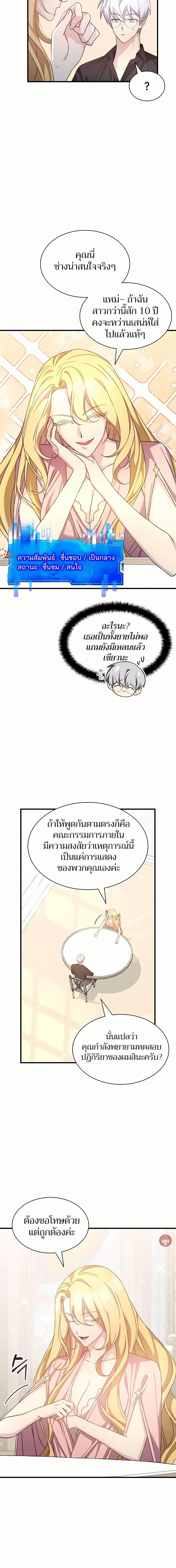 My Lucky Encounter From The Game Turned Into Reality ตอนที่ 47 4