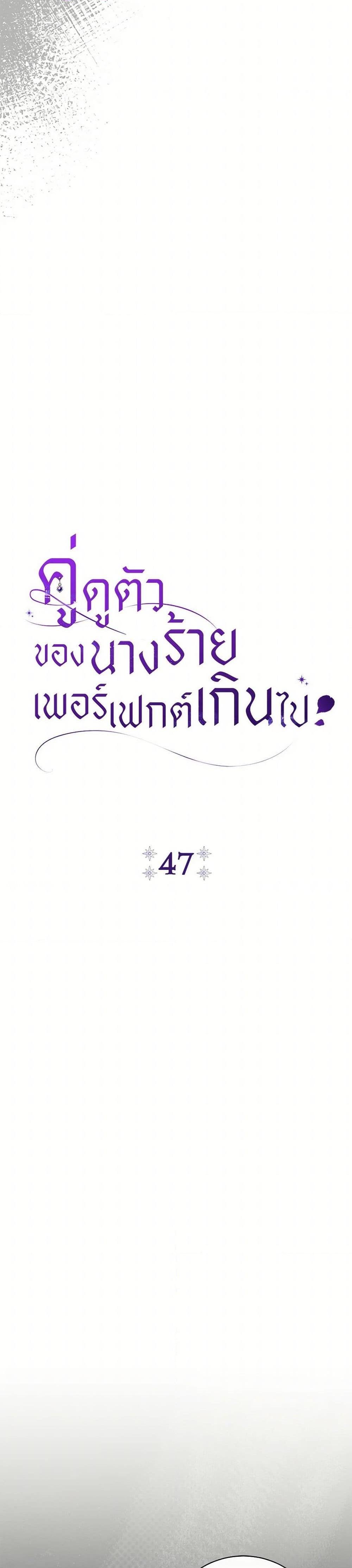 The Villain ตอนที่ 47 5