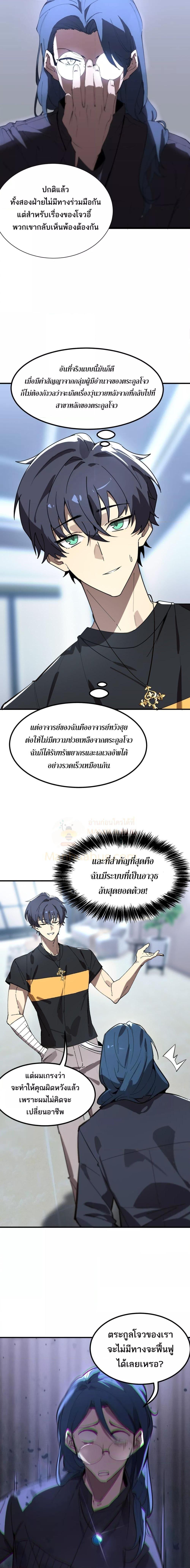 SSS level Saint Knight who transcends common sense ตอนที่ 47 5