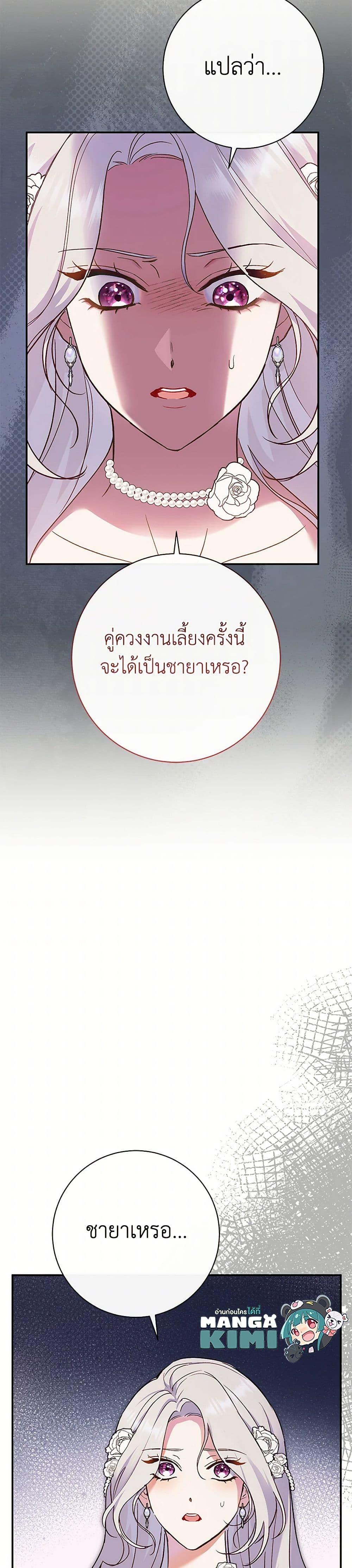 The Villain ตอนที่ 47 6