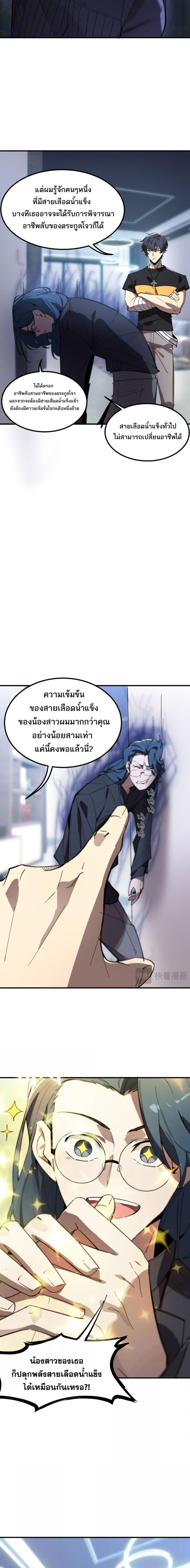SSS level Saint Knight who transcends common sense ตอนที่ 47 6