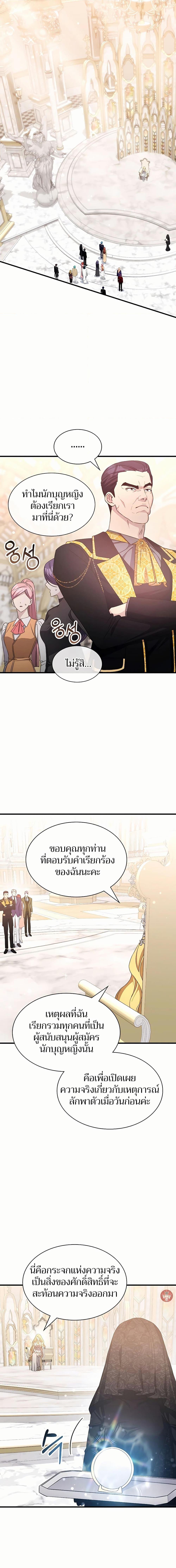 My Lucky Encounter From The Game Turned Into Reality ตอนที่ 47 6