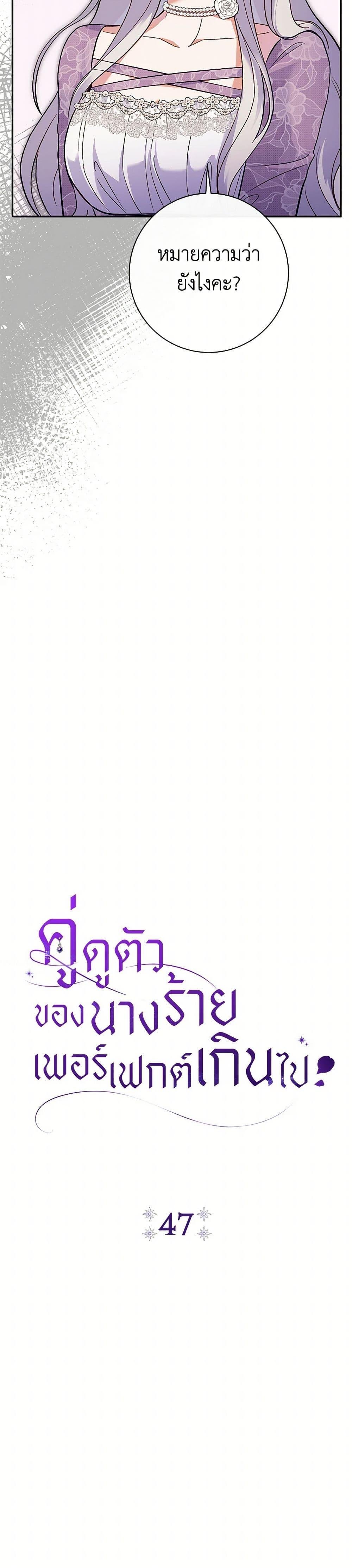 The Villain ตอนที่ 47 7