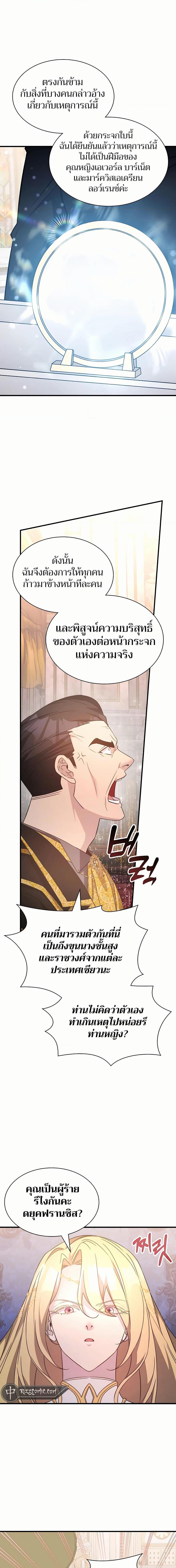 My Lucky Encounter From The Game Turned Into Reality ตอนที่ 47 7