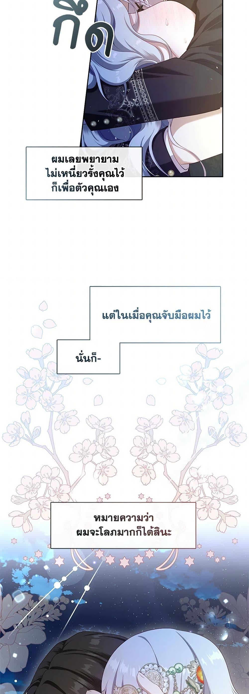 S-Class Hunter Doesn ตอนที่ 47 8