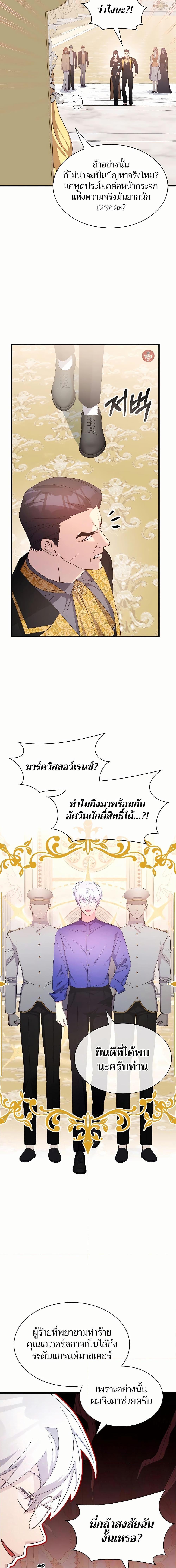 My Lucky Encounter From The Game Turned Into Reality ตอนที่ 47 8