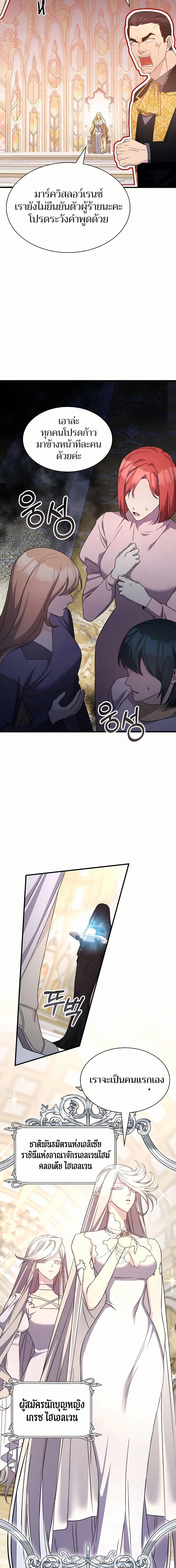 My Lucky Encounter From The Game Turned Into Reality ตอนที่ 47 9