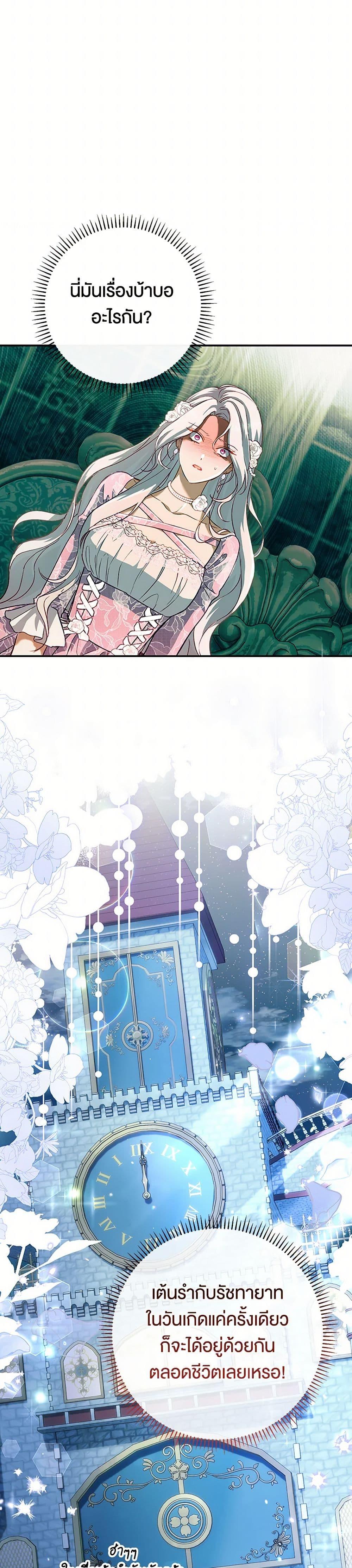 The Villain ตอนที่ 47 10