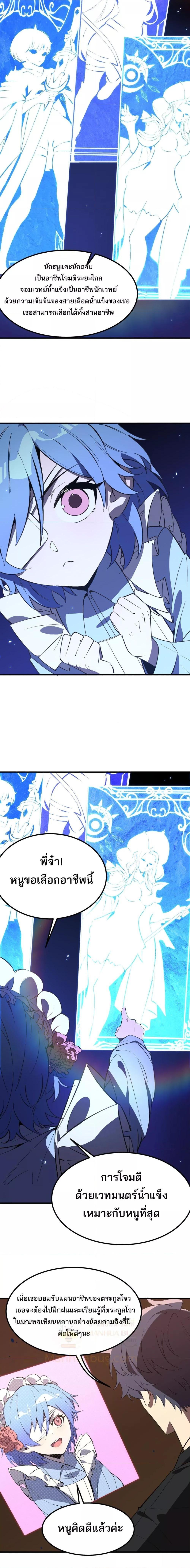 SSS level Saint Knight who transcends common sense ตอนที่ 47 10