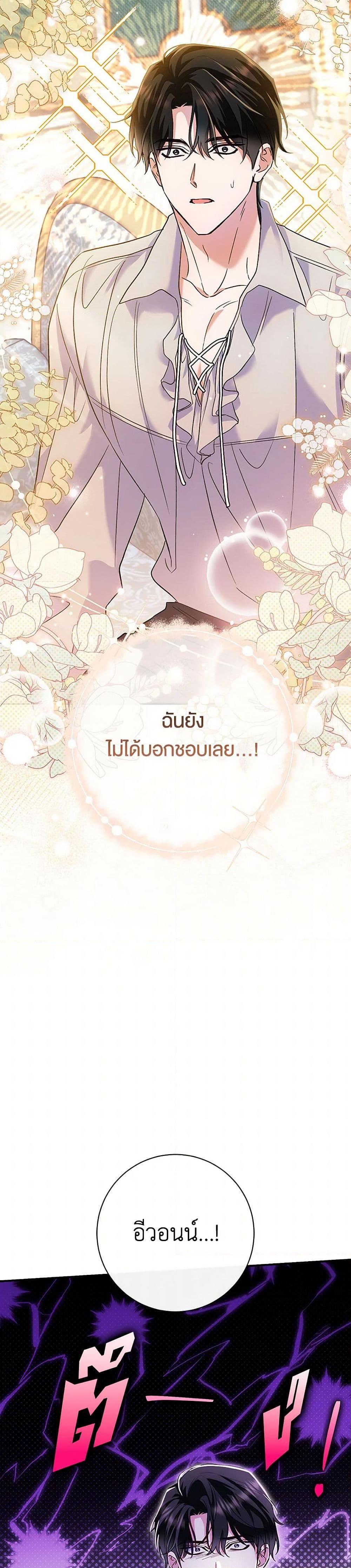 The Villain ตอนที่ 47 13