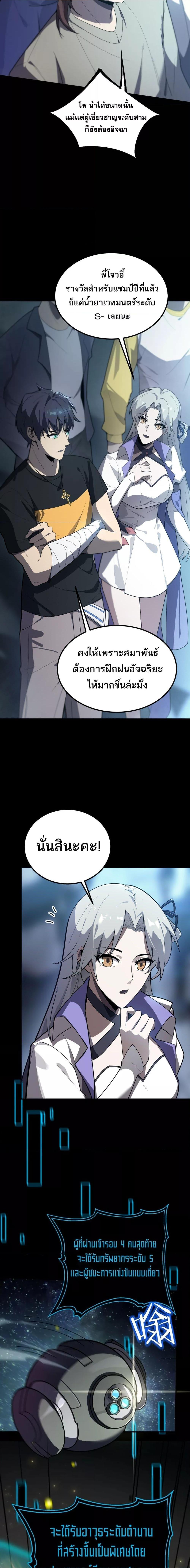 SSS level Saint Knight who transcends common sense ตอนที่ 47 13