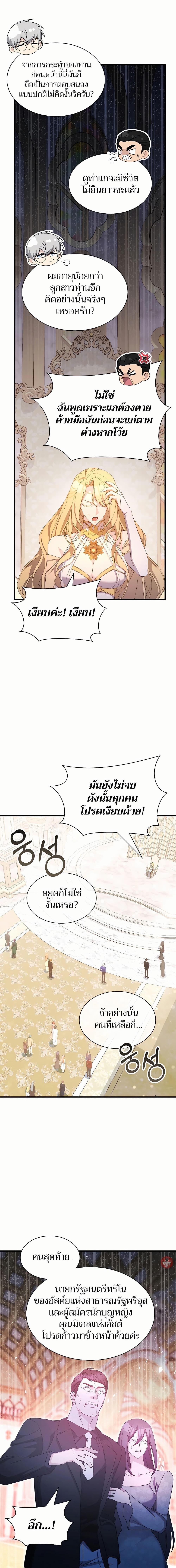 My Lucky Encounter From The Game Turned Into Reality ตอนที่ 47 13