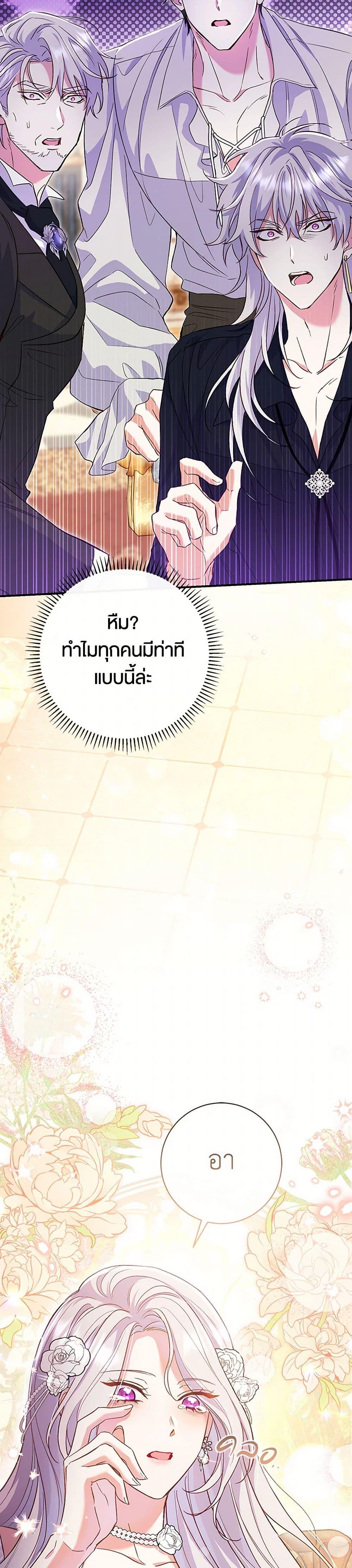 The Villain ตอนที่ 47 14