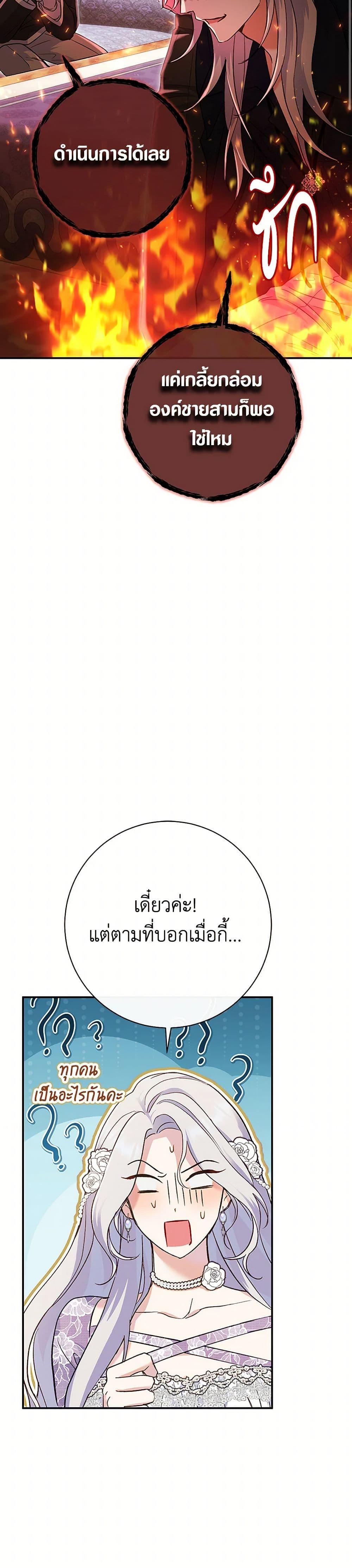 The Villain ตอนที่ 47 16
