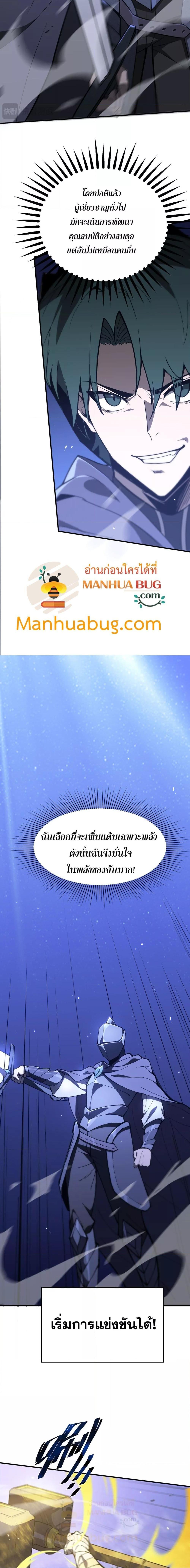 SSS level Saint Knight who transcends common sense ตอนที่ 47 17