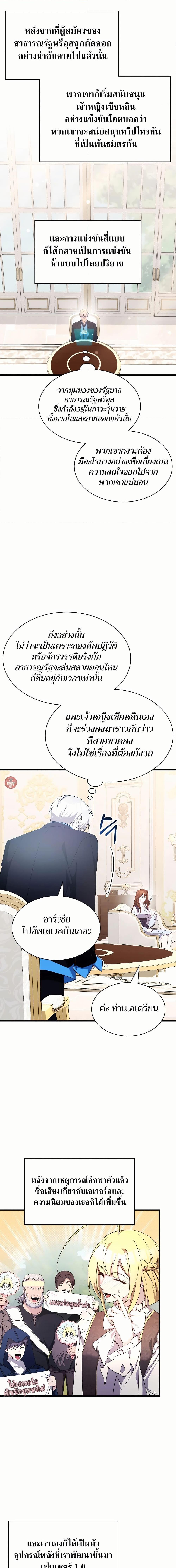 My Lucky Encounter From The Game Turned Into Reality ตอนที่ 47 18