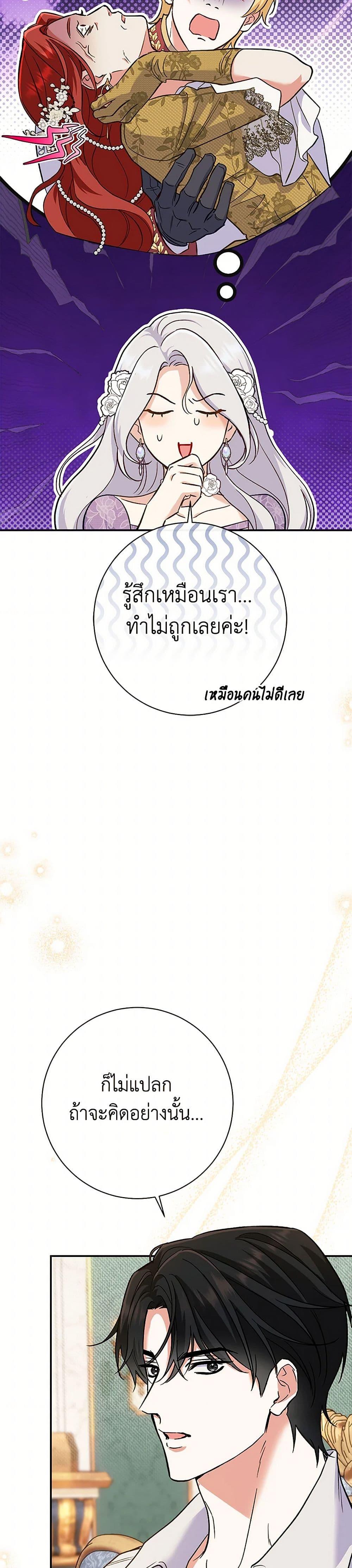 The Villain ตอนที่ 47 19