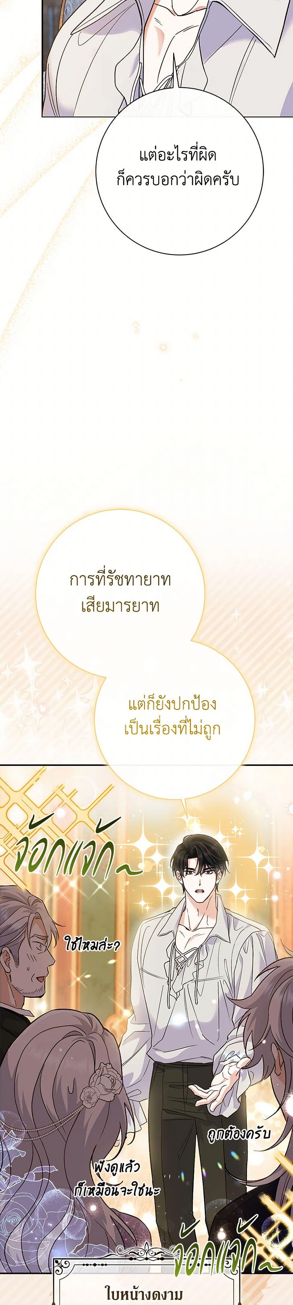 The Villain ตอนที่ 47 20