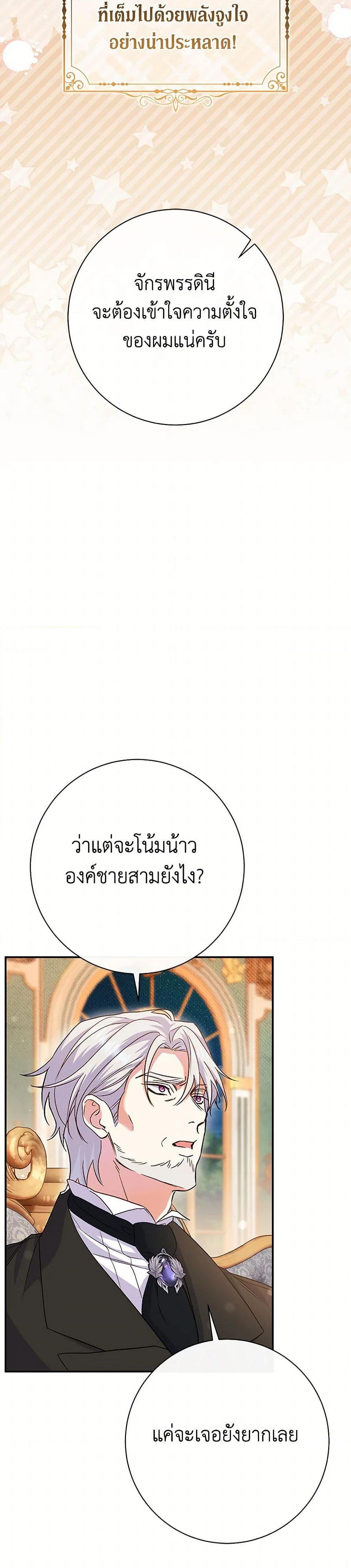 The Villain ตอนที่ 47 21
