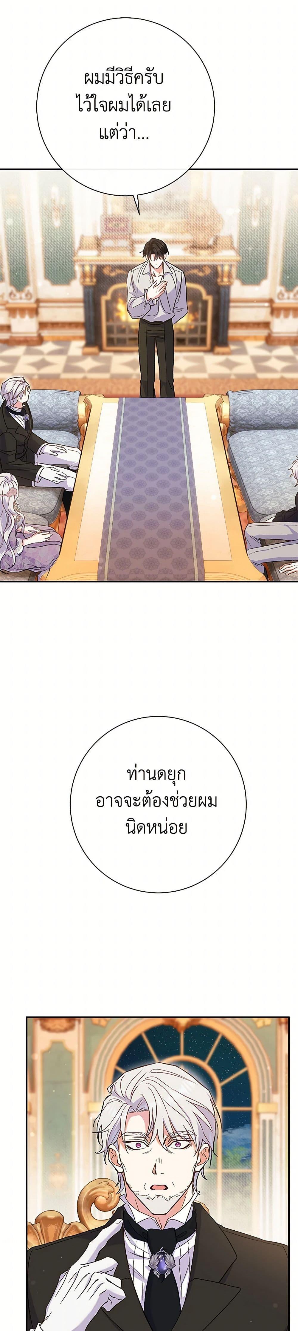 The Villain ตอนที่ 47 22