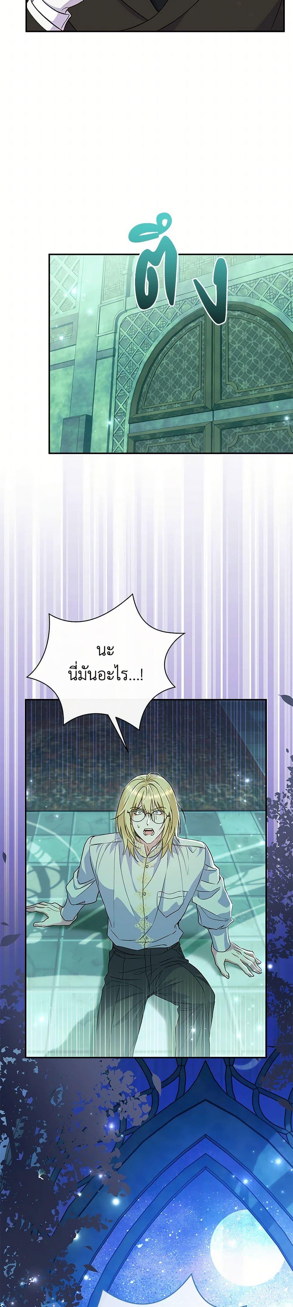 The Villain ตอนที่ 47 23
