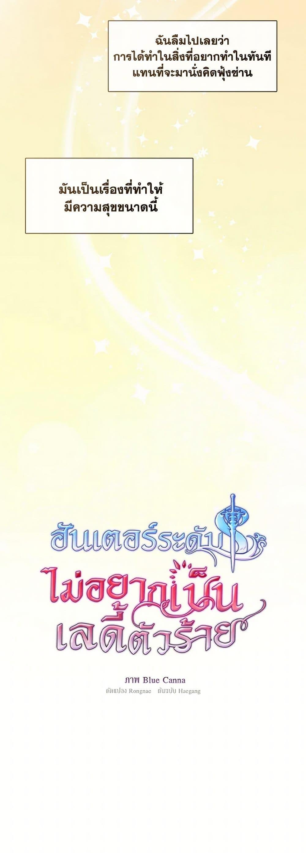 S-Class Hunter Doesn ตอนที่ 47 24