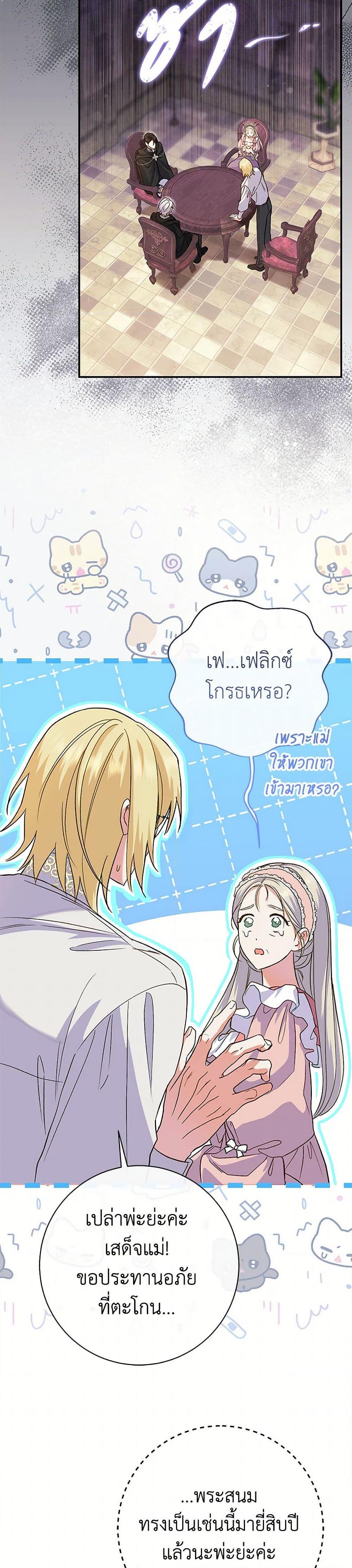 The Villain ตอนที่ 47 27