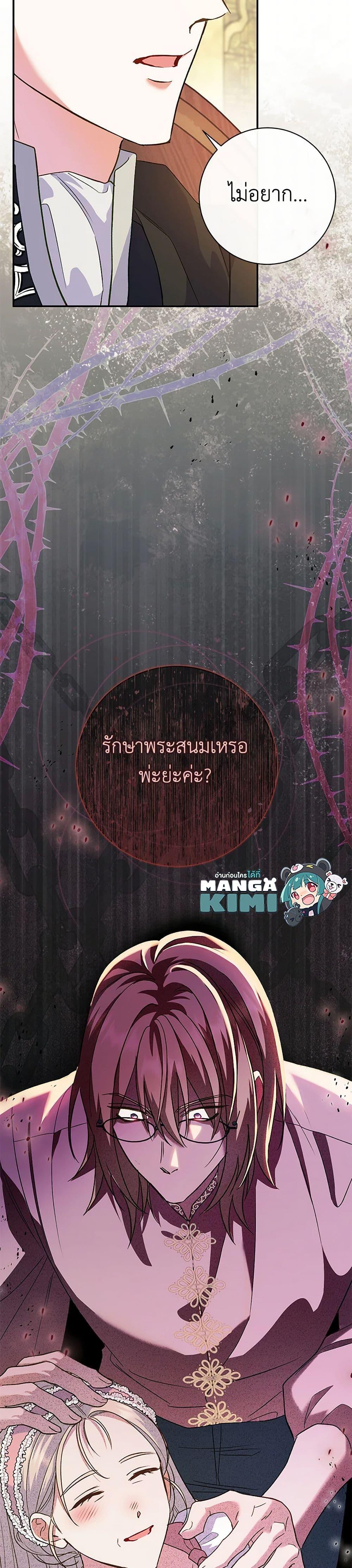 The Villain ตอนที่ 47 29