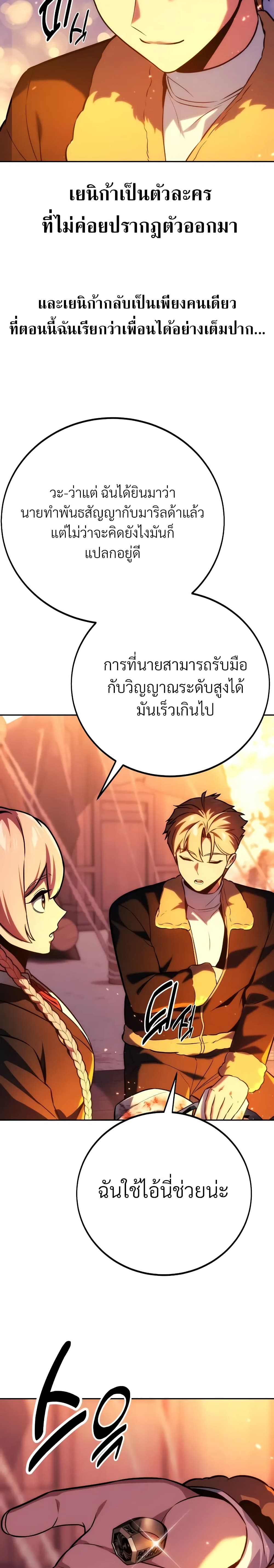 The Extra ตอนที่ 47 30