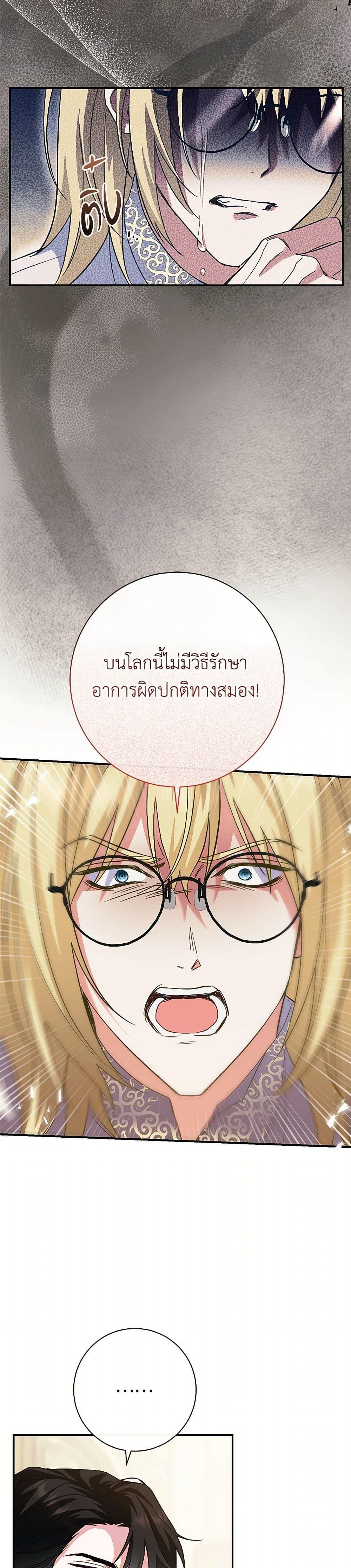 The Villain ตอนที่ 47 32