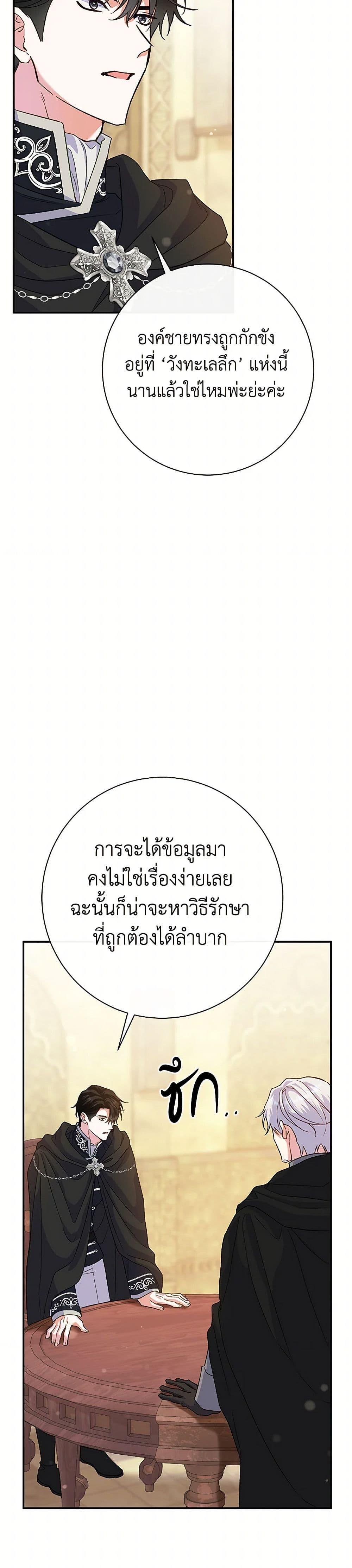 The Villain ตอนที่ 47 33