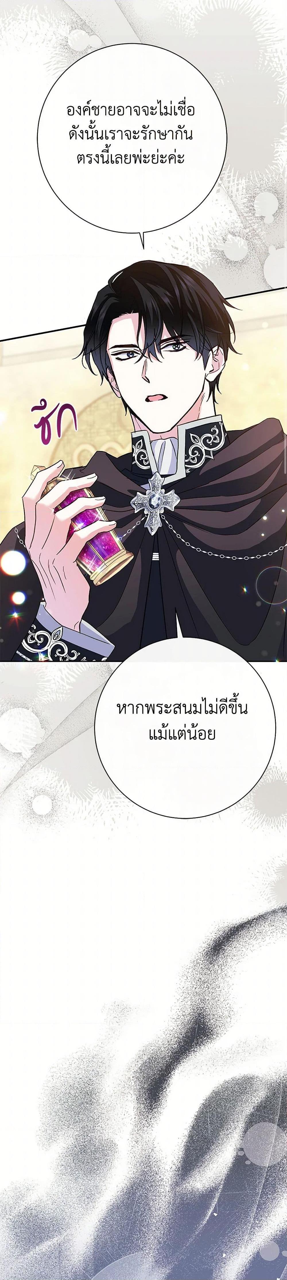 The Villain ตอนที่ 47 35