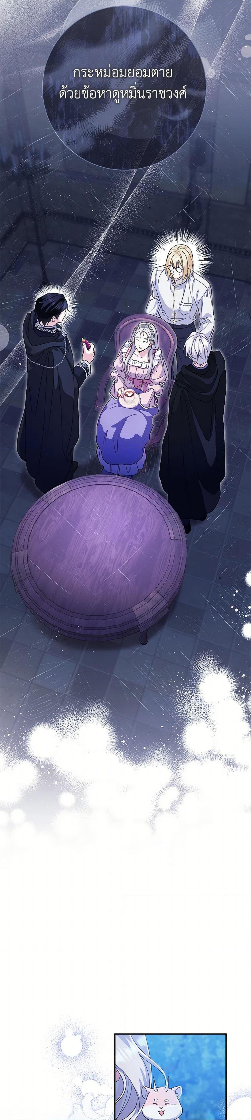 The Villain ตอนที่ 47 36