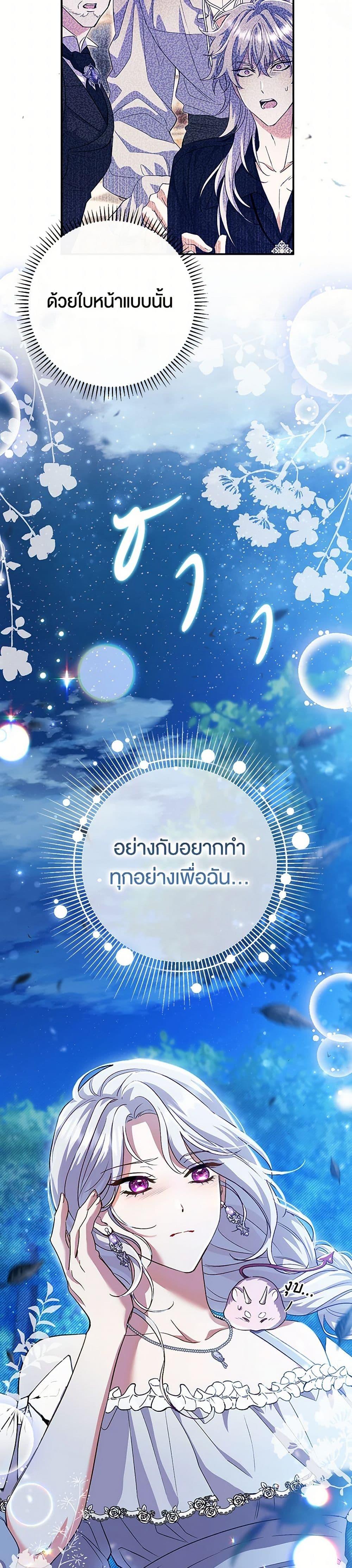 The Villain ตอนที่ 47 39