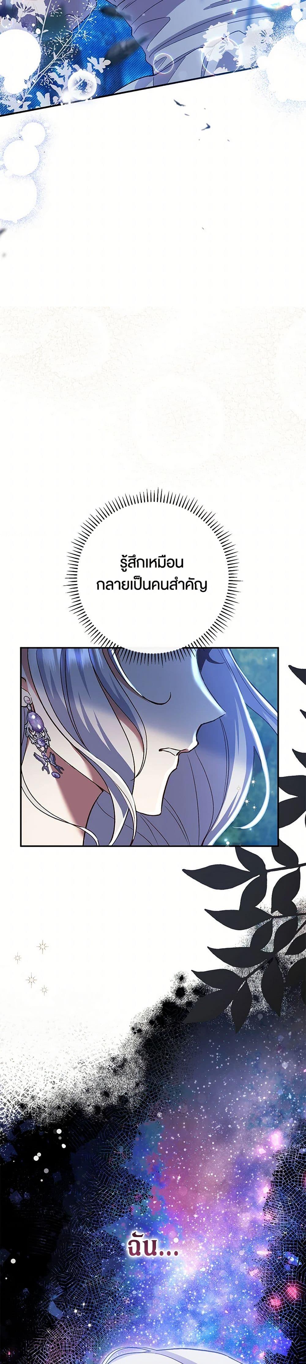 The Villain ตอนที่ 47 40