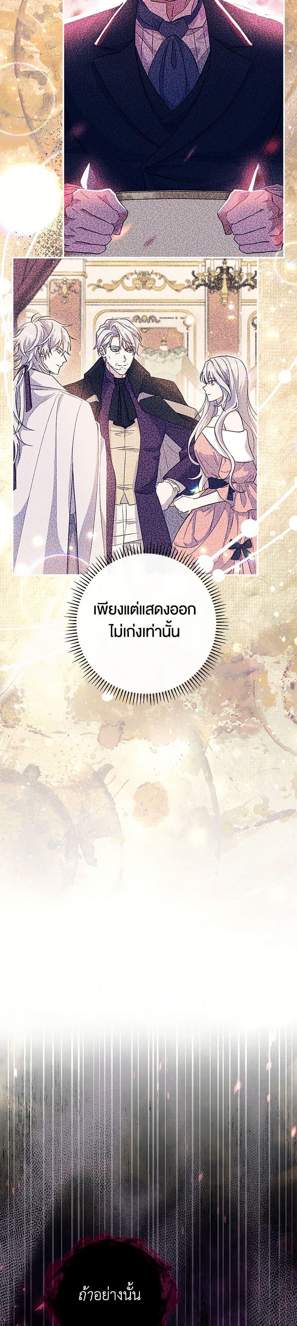 The Villain ตอนที่ 47 43